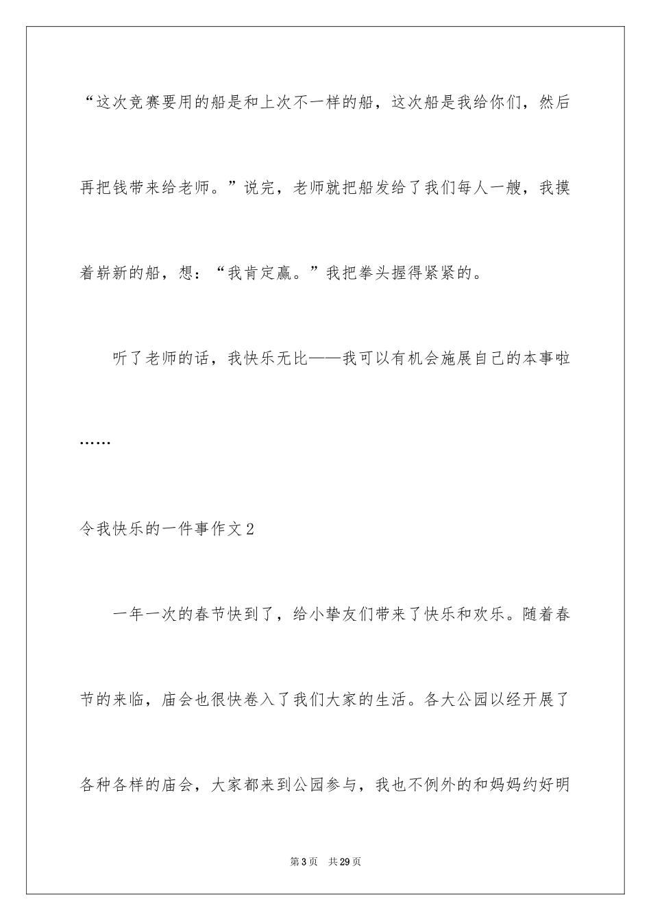 2024令我开心的一件事作文_5_第3页