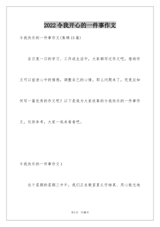 2024令我开心的一件事作文_5