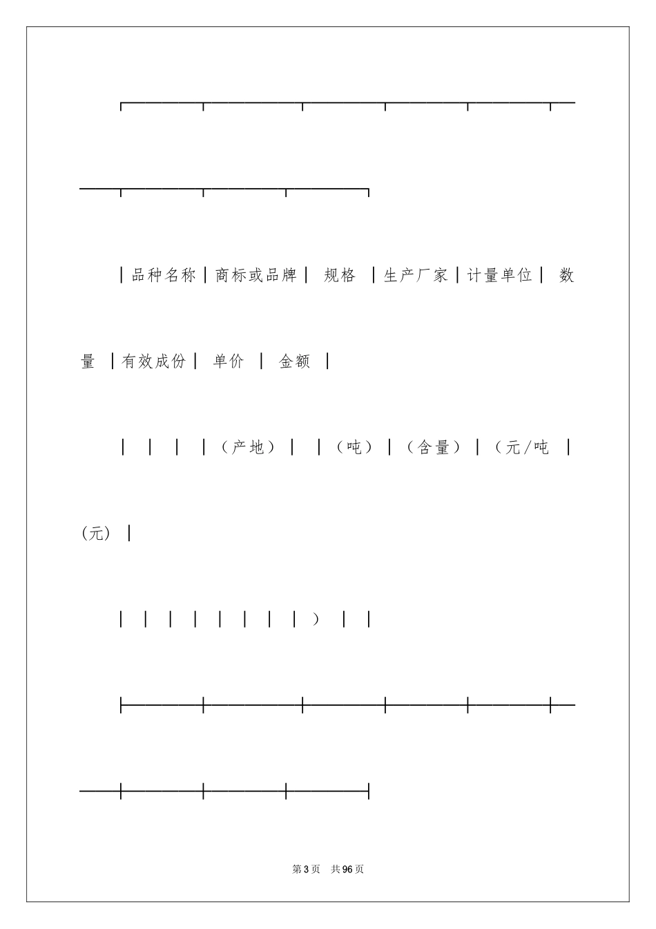2024农药买卖合同_2_第3页