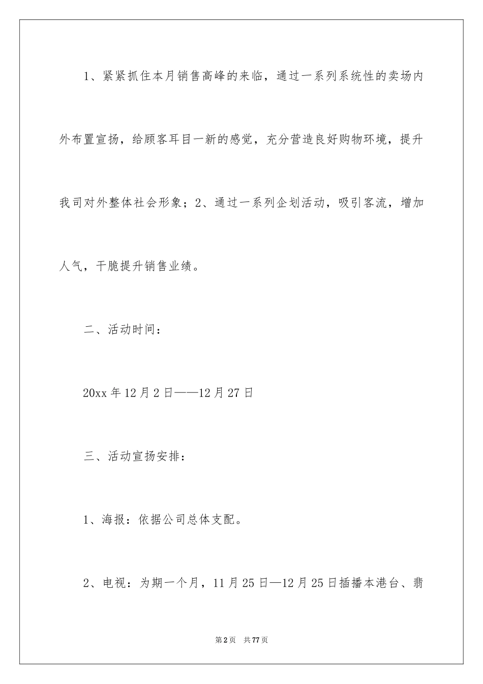 2024圣诞促销活动策划书_1_第2页