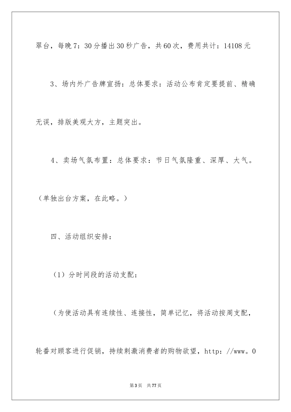 2024圣诞促销活动策划书_1_第3页