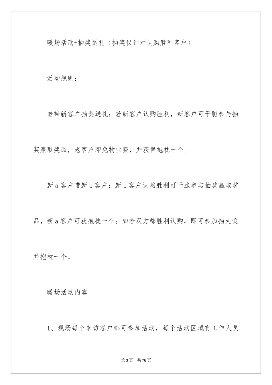 2024公司感恩节活动策划_2_第3页