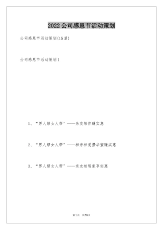 2024公司感恩节活动策划_2