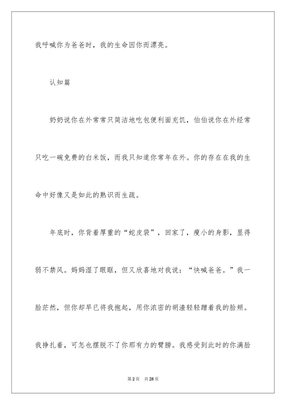 2024叙事作文600字_34_第2页