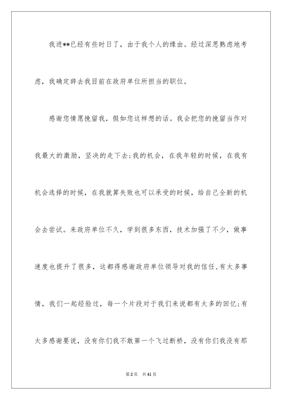 2024国企辞职报告_6_第2页