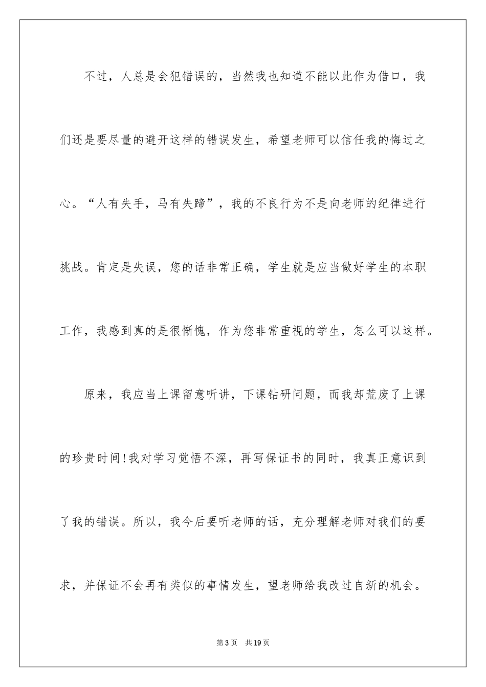 2024学生给老师的保证书_4_第3页
