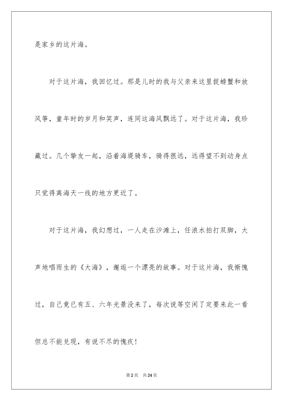 2024初二写景作文_97_第2页