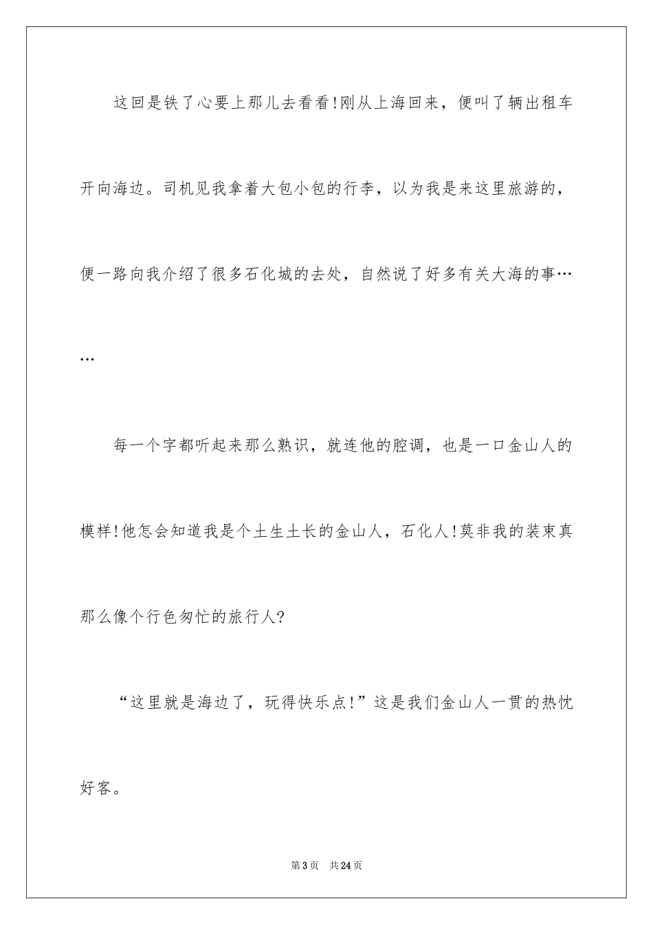 2024初二写景作文_97_第3页