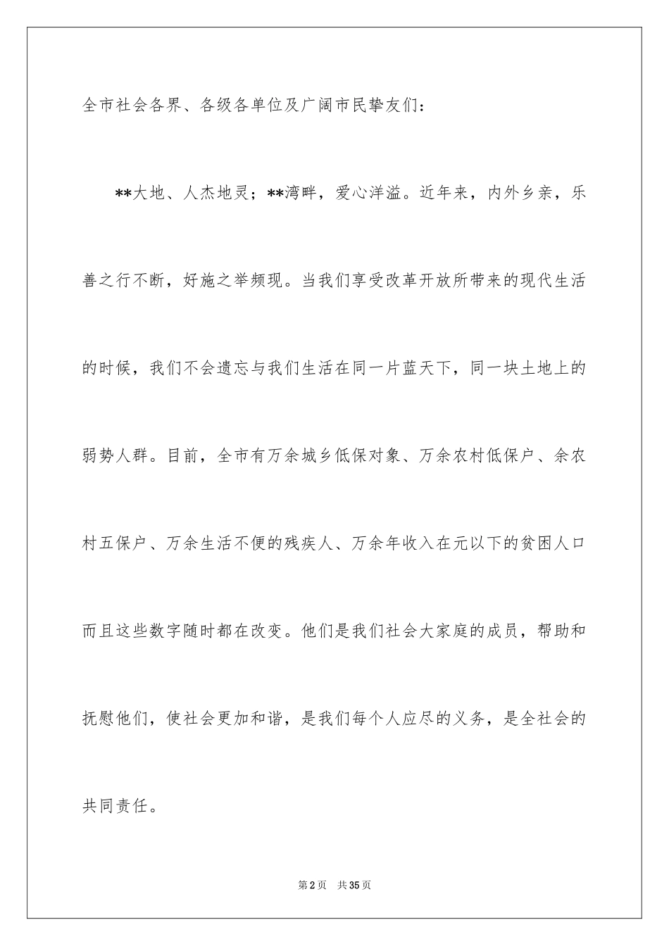 2024一日捐活动倡议书_1_第2页