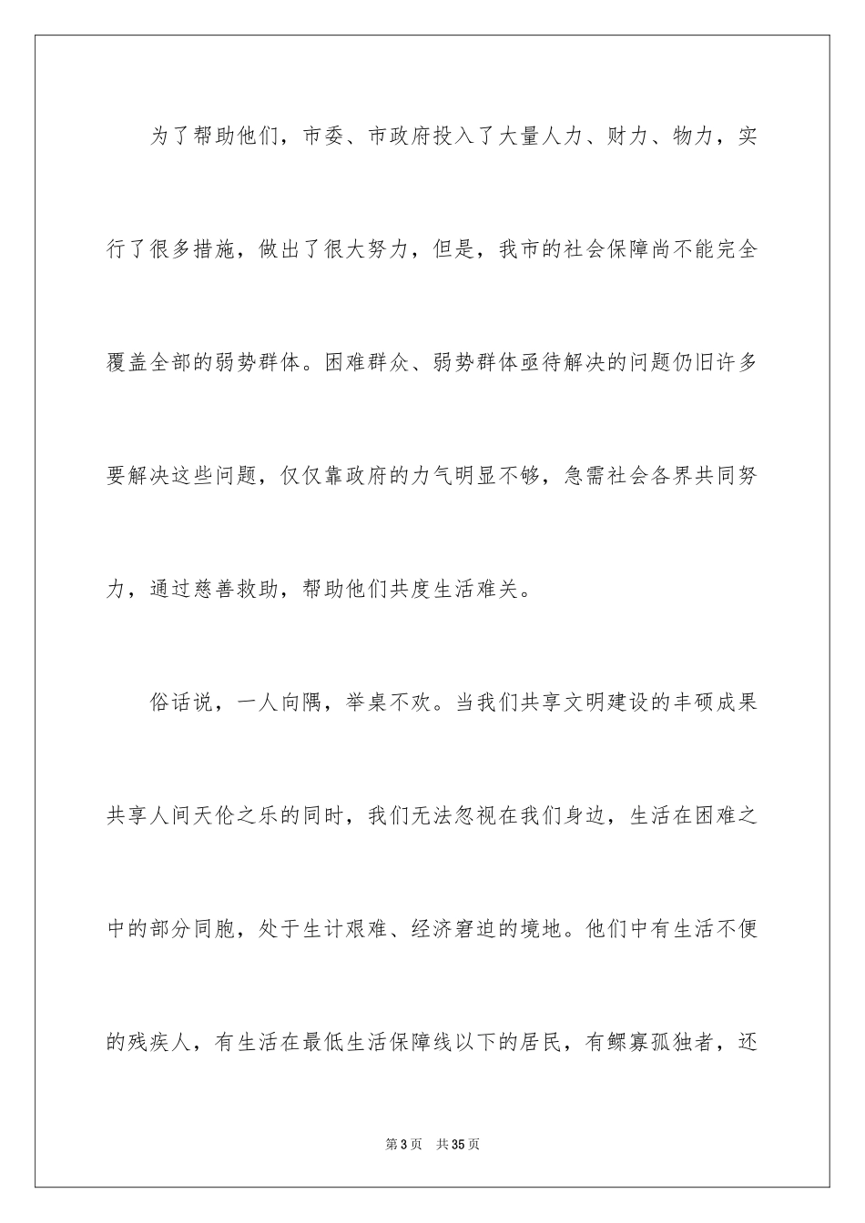 2024一日捐活动倡议书_1_第3页