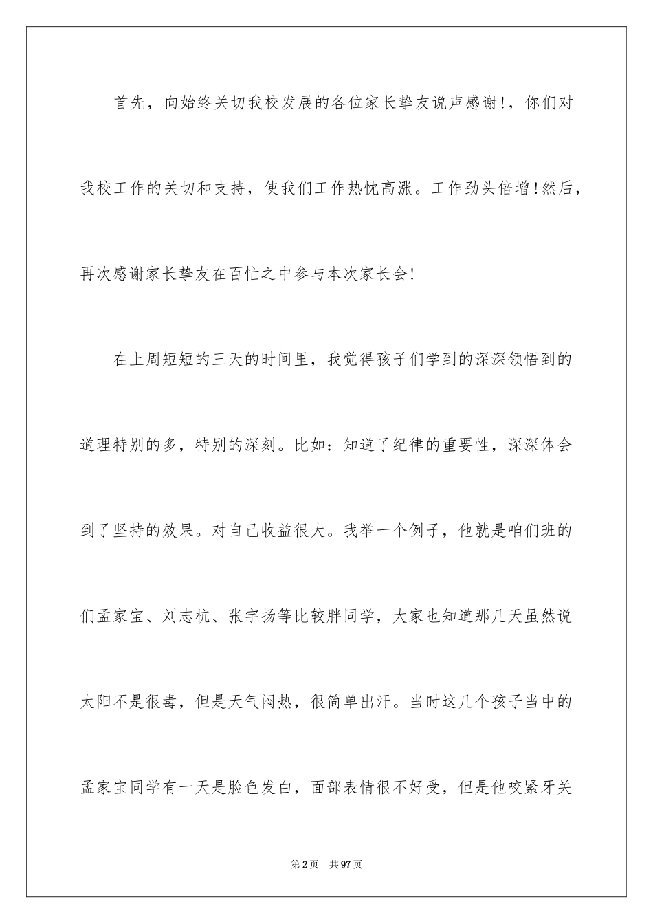 2024八年级第一学期家长会发言稿_1_第2页