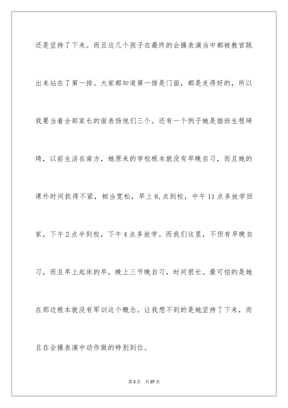 2024八年级第一学期家长会发言稿_1_第3页