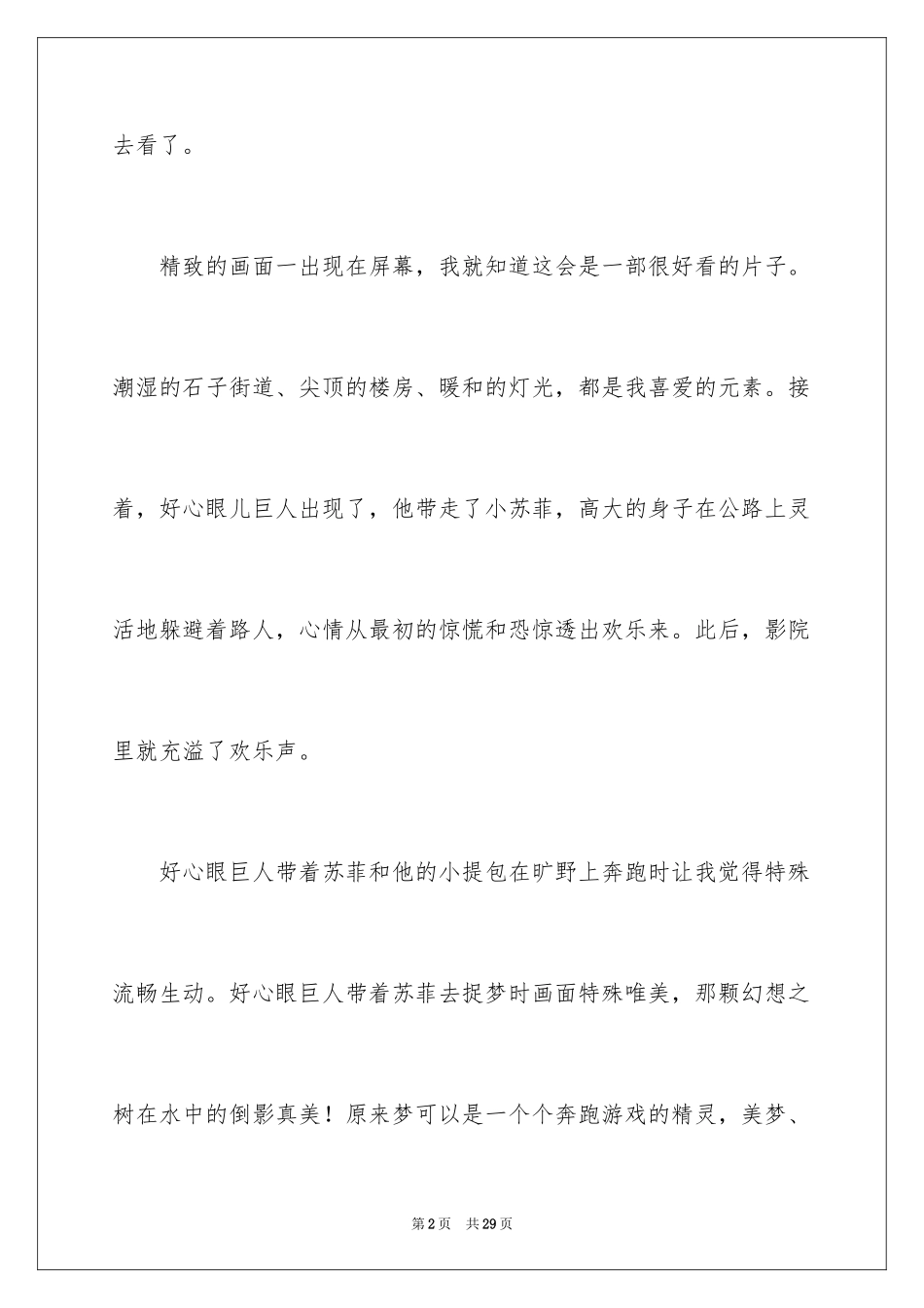 2024《圆梦巨人》观后感_第2页