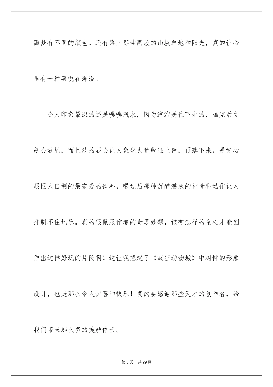 2024《圆梦巨人》观后感_第3页