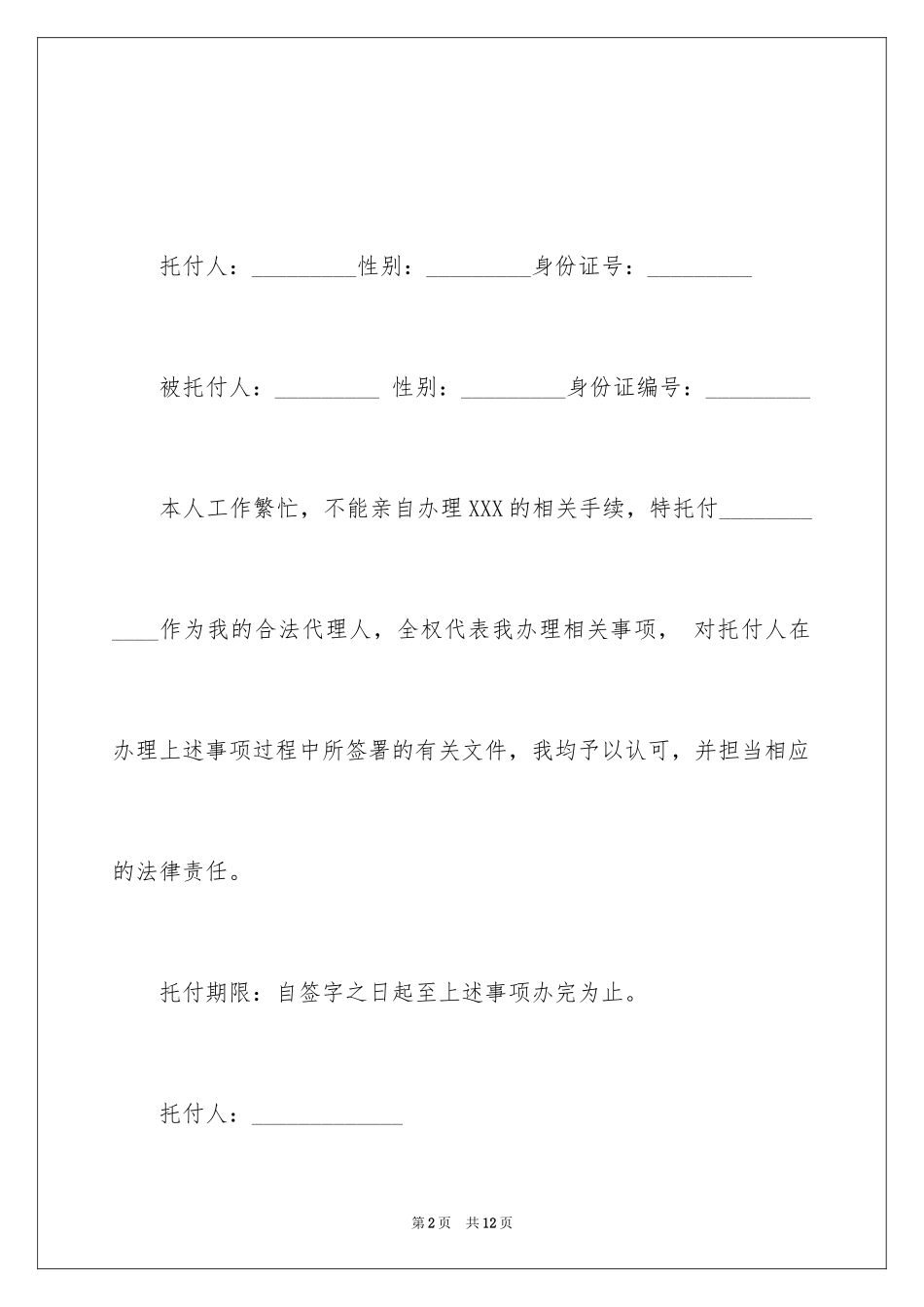 2024公司委托书_293_第2页