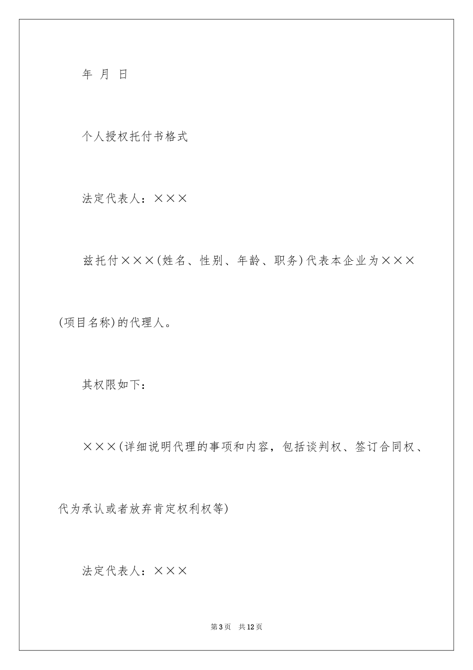 2024公司委托书_293_第3页