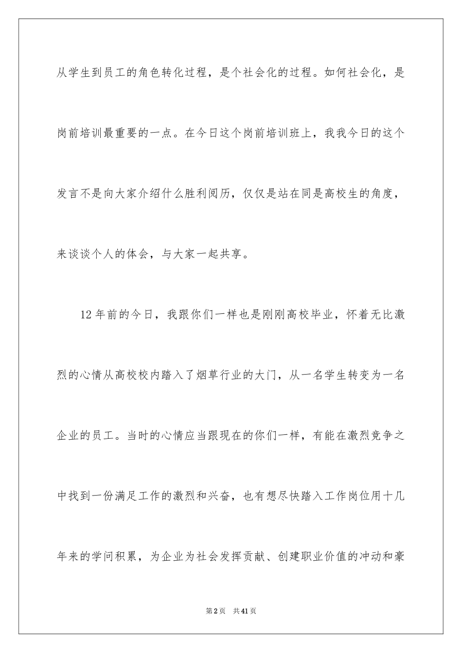 2024优秀员工演讲稿_2021_第2页