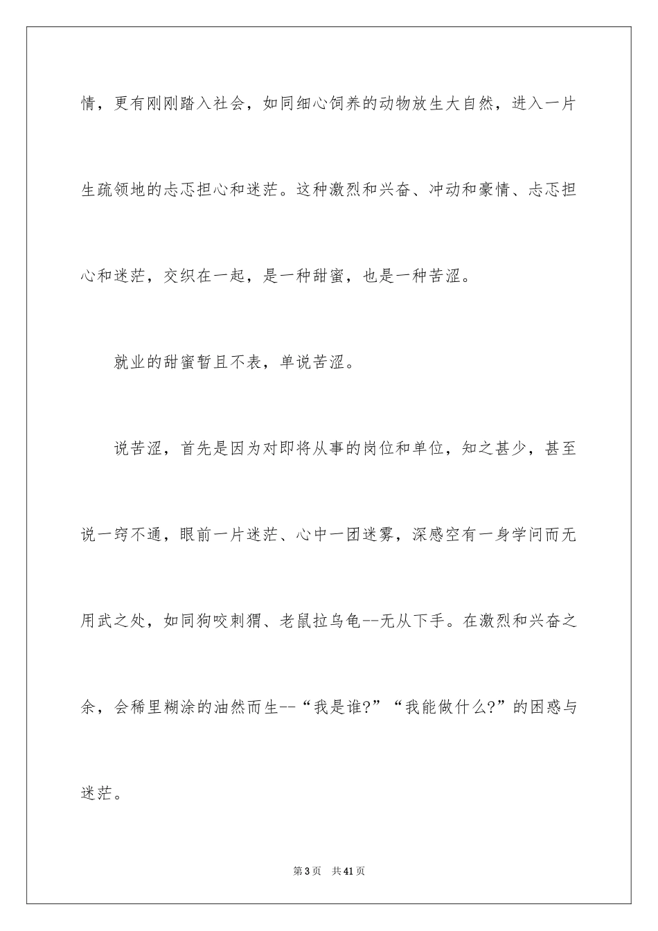 2024优秀员工演讲稿_2021_第3页