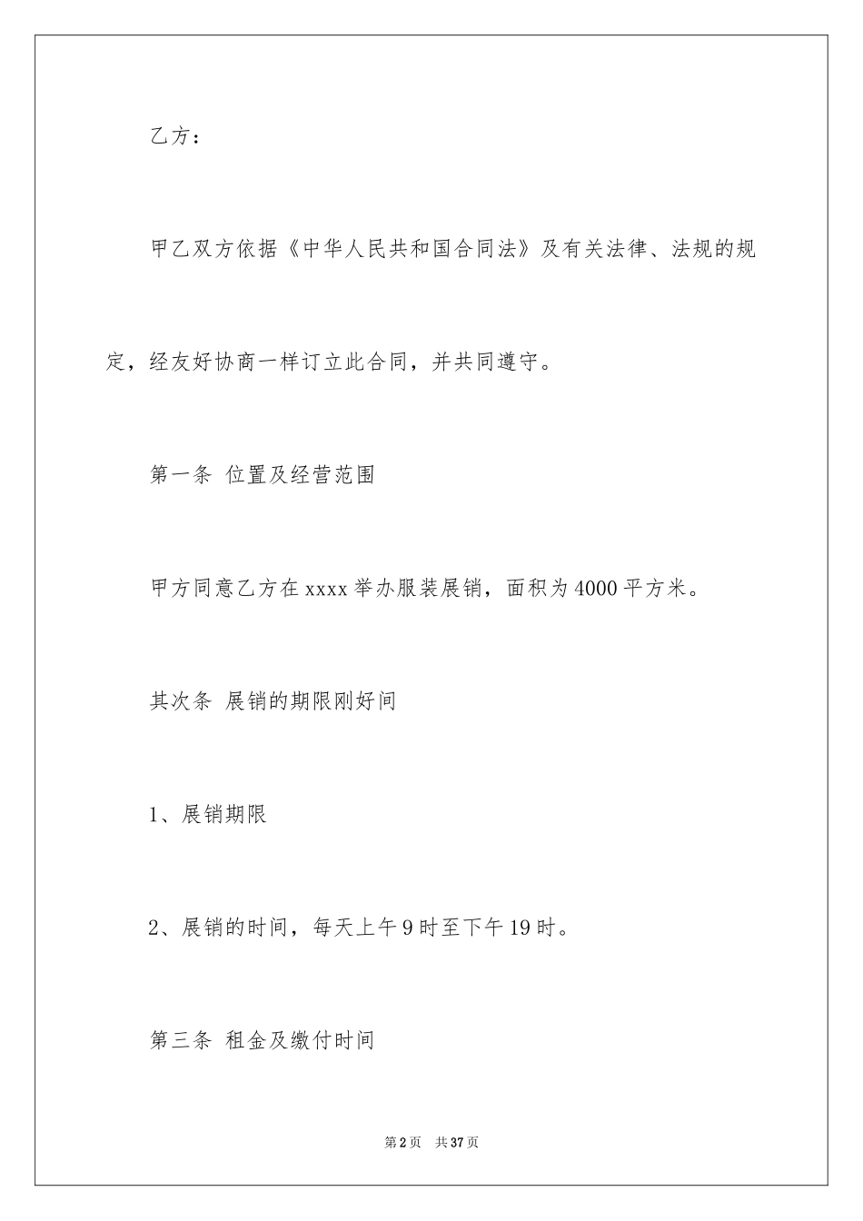 2024场地租赁合同_33_第2页