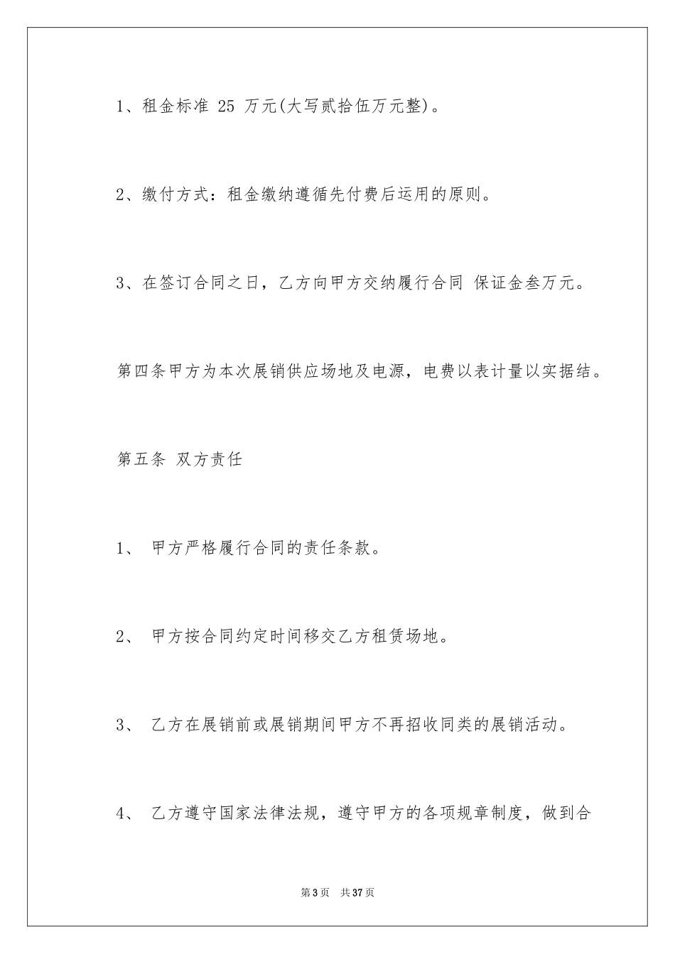 2024场地租赁合同_33_第3页