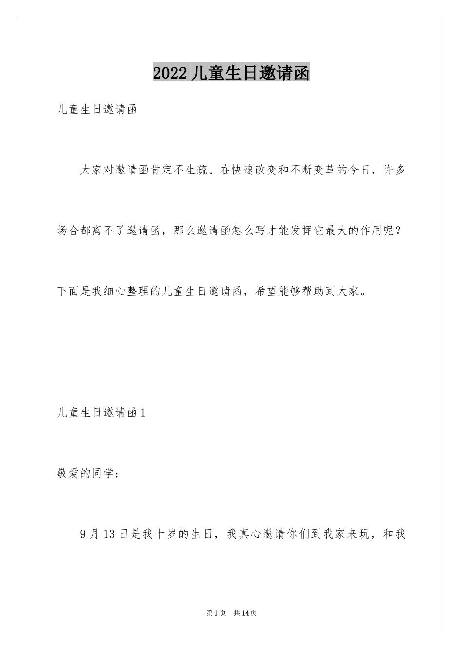 2024儿童生日邀请函_2_第1页
