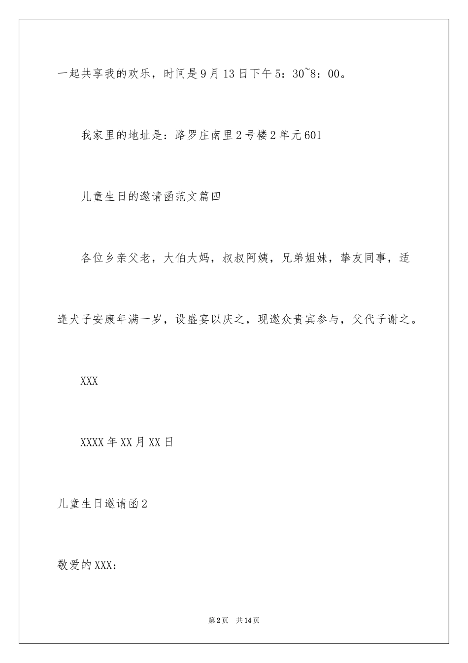 2024儿童生日邀请函_2_第2页