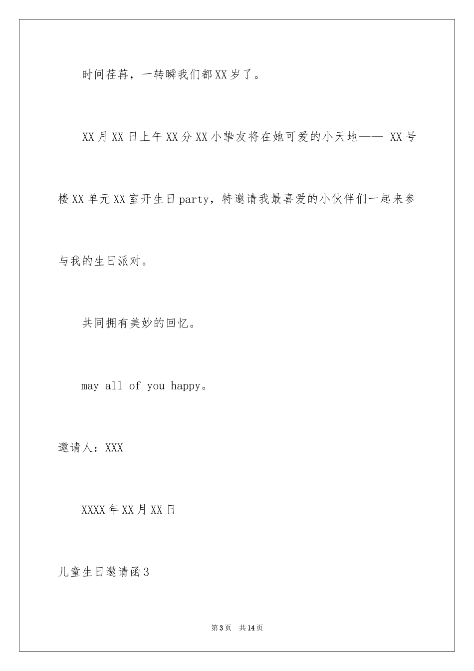 2024儿童生日邀请函_2_第3页