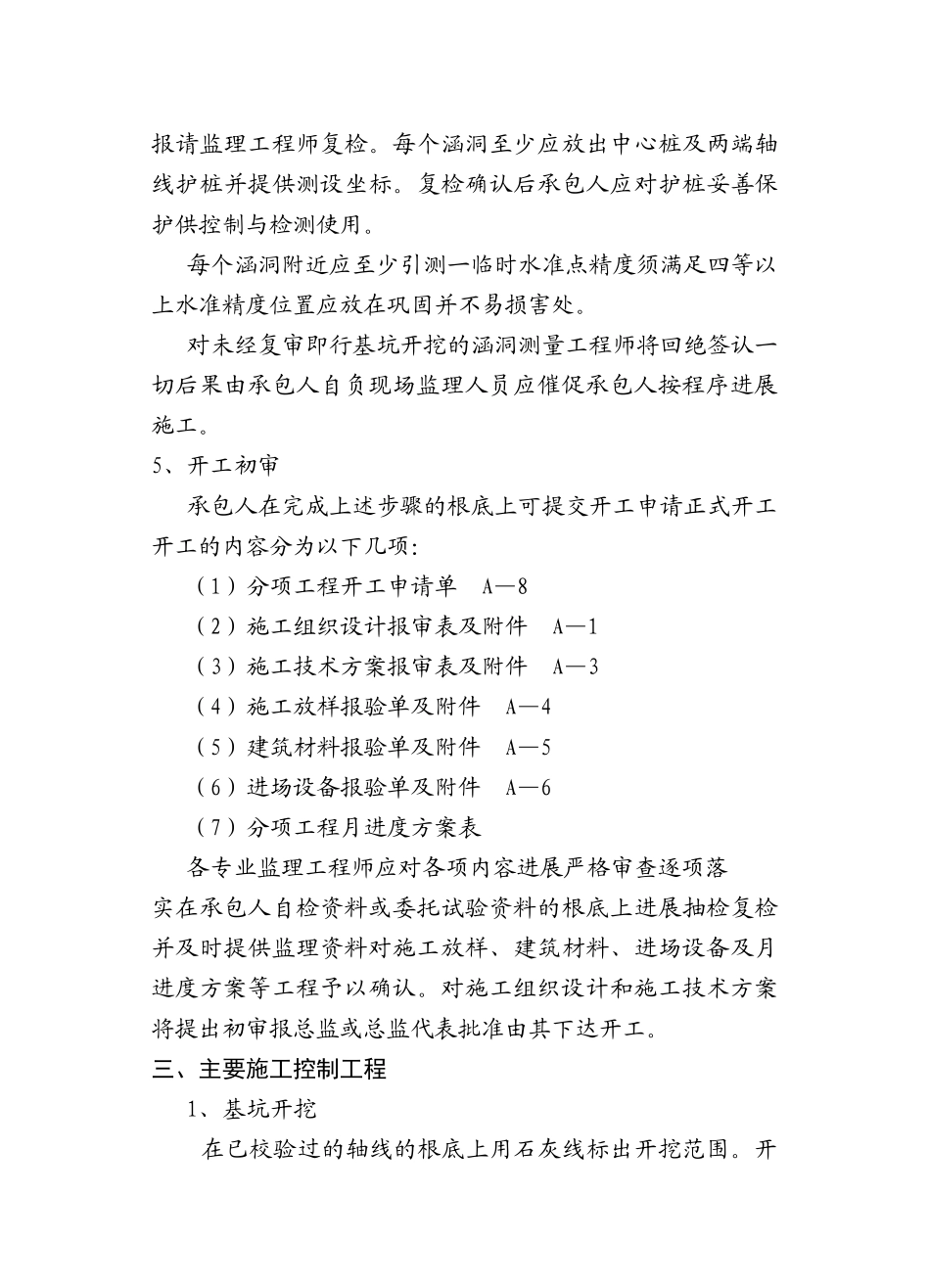 靖江市公新公路工程涵洞施工监理实施细则_第3页