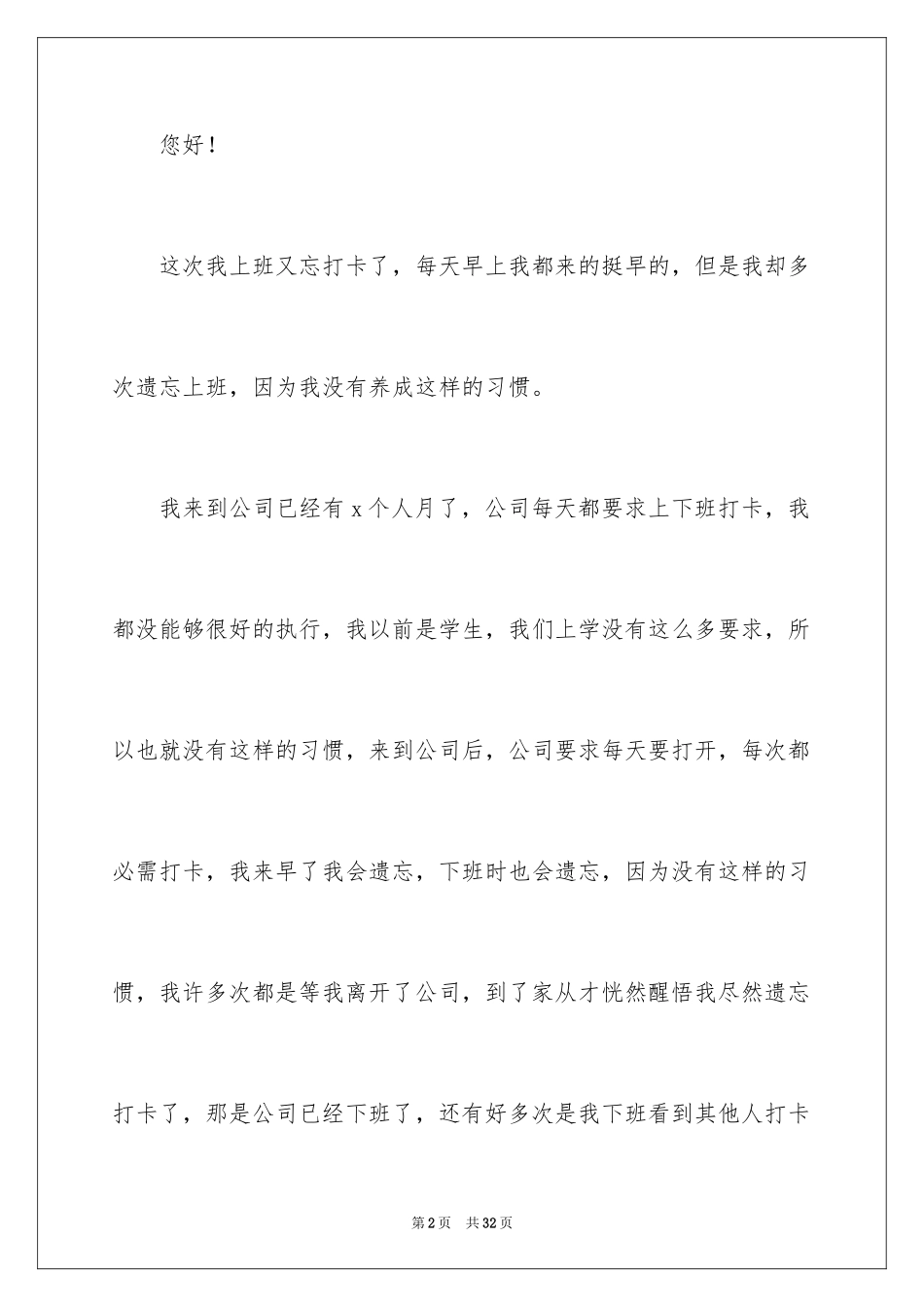 2024上班未打卡检讨书_1_第2页