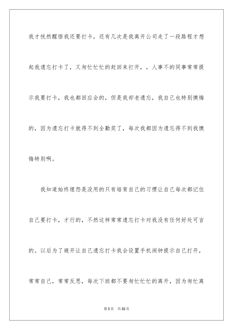 2024上班未打卡检讨书_1_第3页