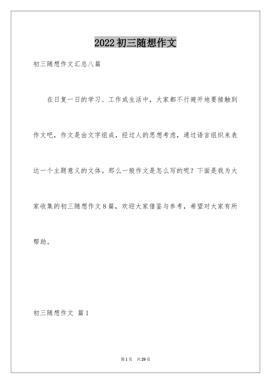 2024初三随想作文_17_第1页