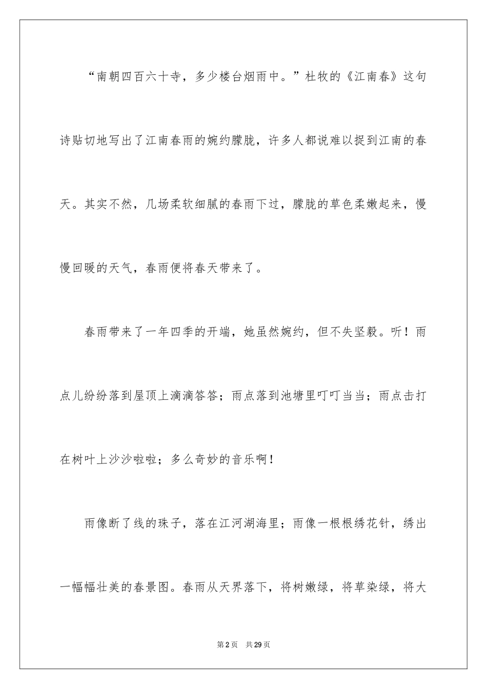 2024初三随想作文_17_第2页