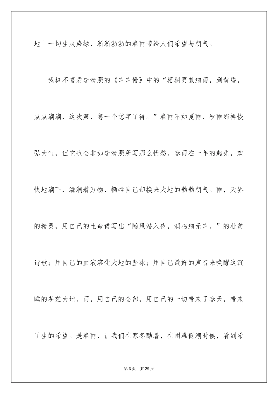 2024初三随想作文_17_第3页