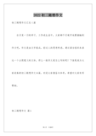 2024初三随想作文_17