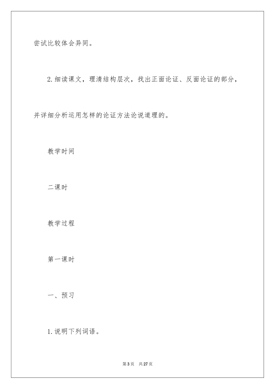 2024《发问的精神》教学设计_第3页