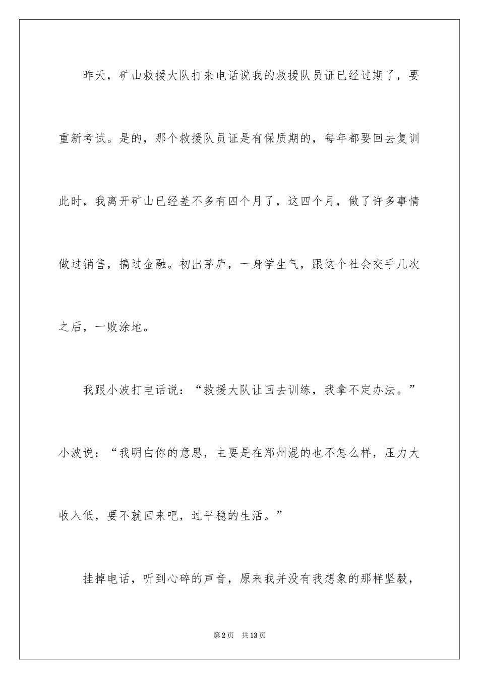 2024修来的淡然哲理文章_第2页