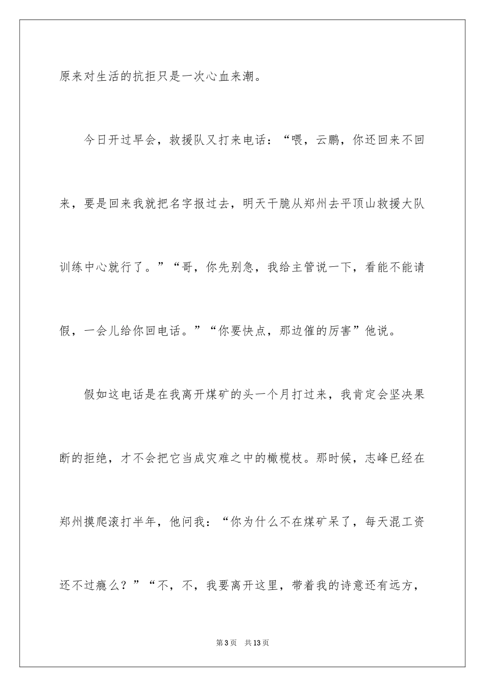 2024修来的淡然哲理文章_第3页