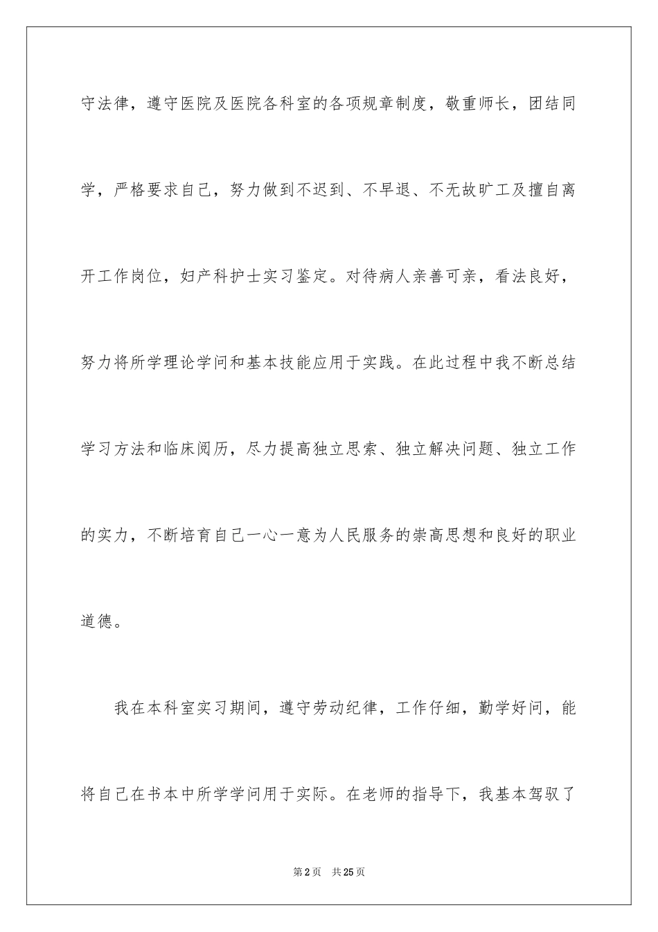 2024产科的实习报告_第2页