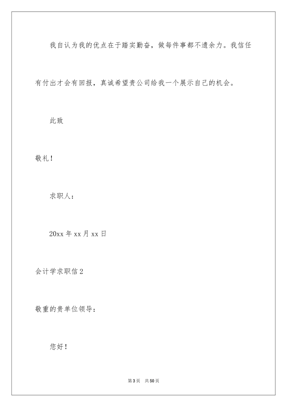 2024会计学求职信_23_第3页