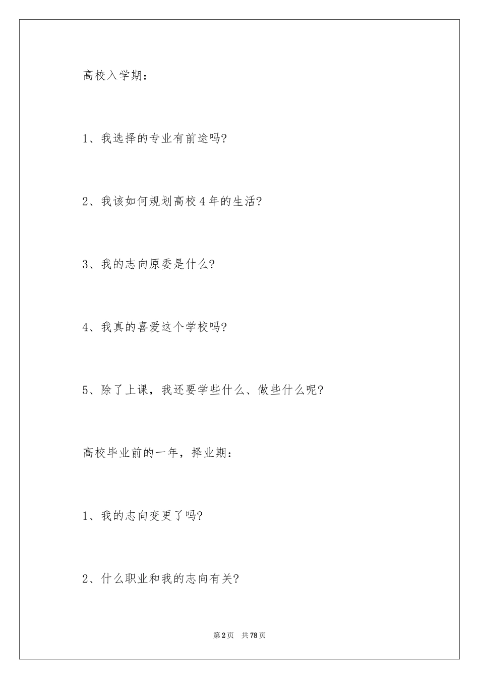 2024大学生职业规划_401_第2页