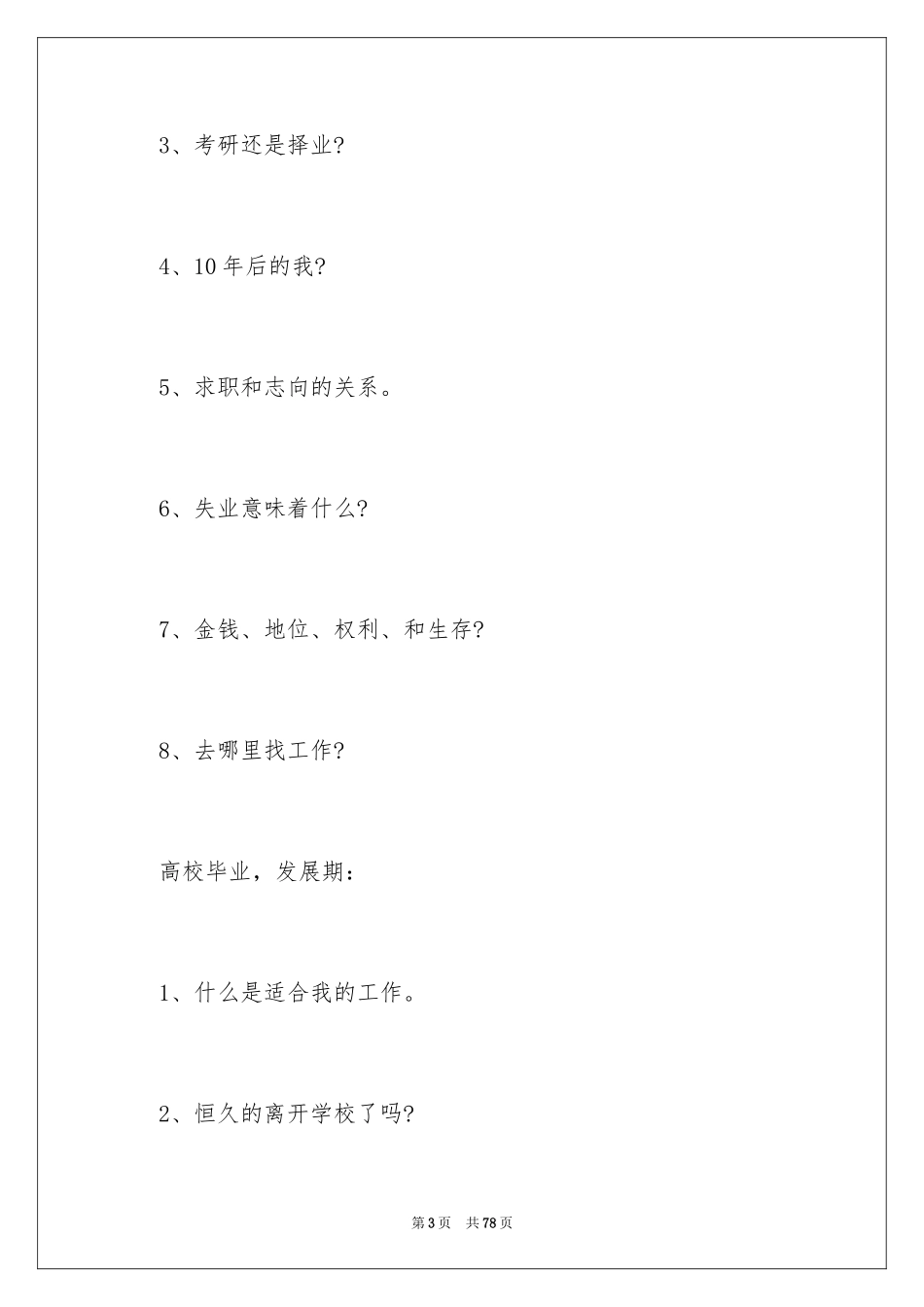 2024大学生职业规划_401_第3页