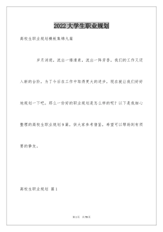 2024大学生职业规划_401
