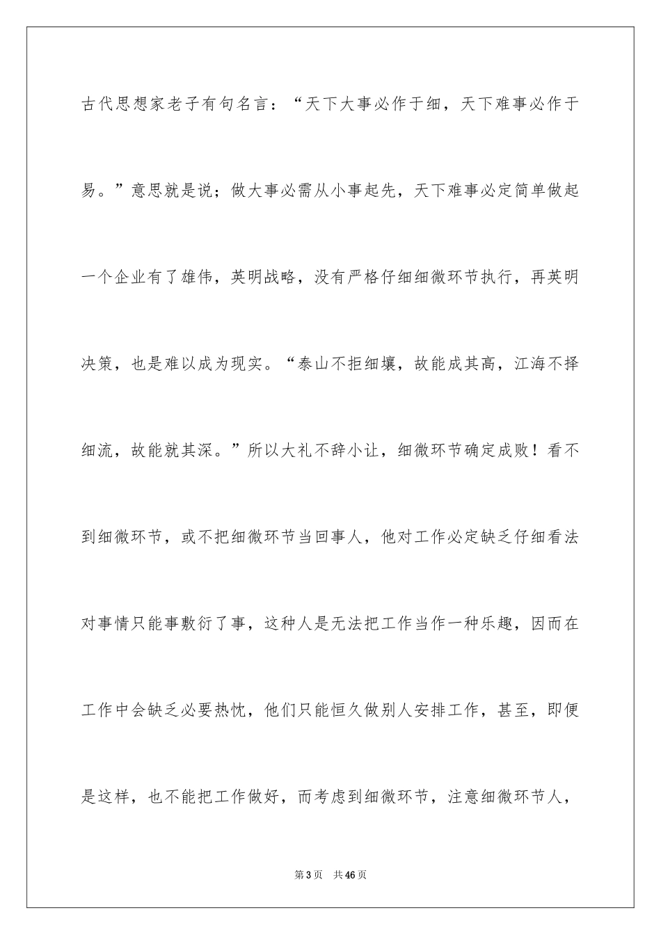 2024优秀员工演讲稿_2584_第3页