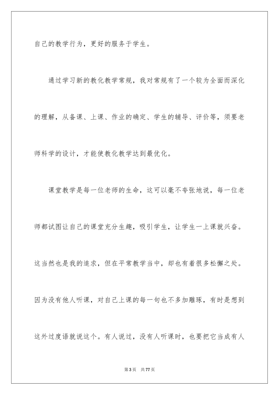 2024学习教学常规心得体会_5_第3页