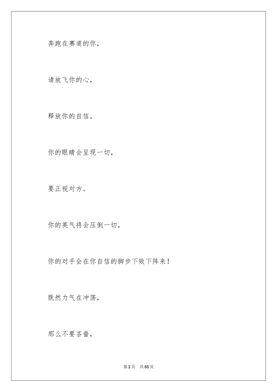 2024中学生运动会加油稿_18_第2页