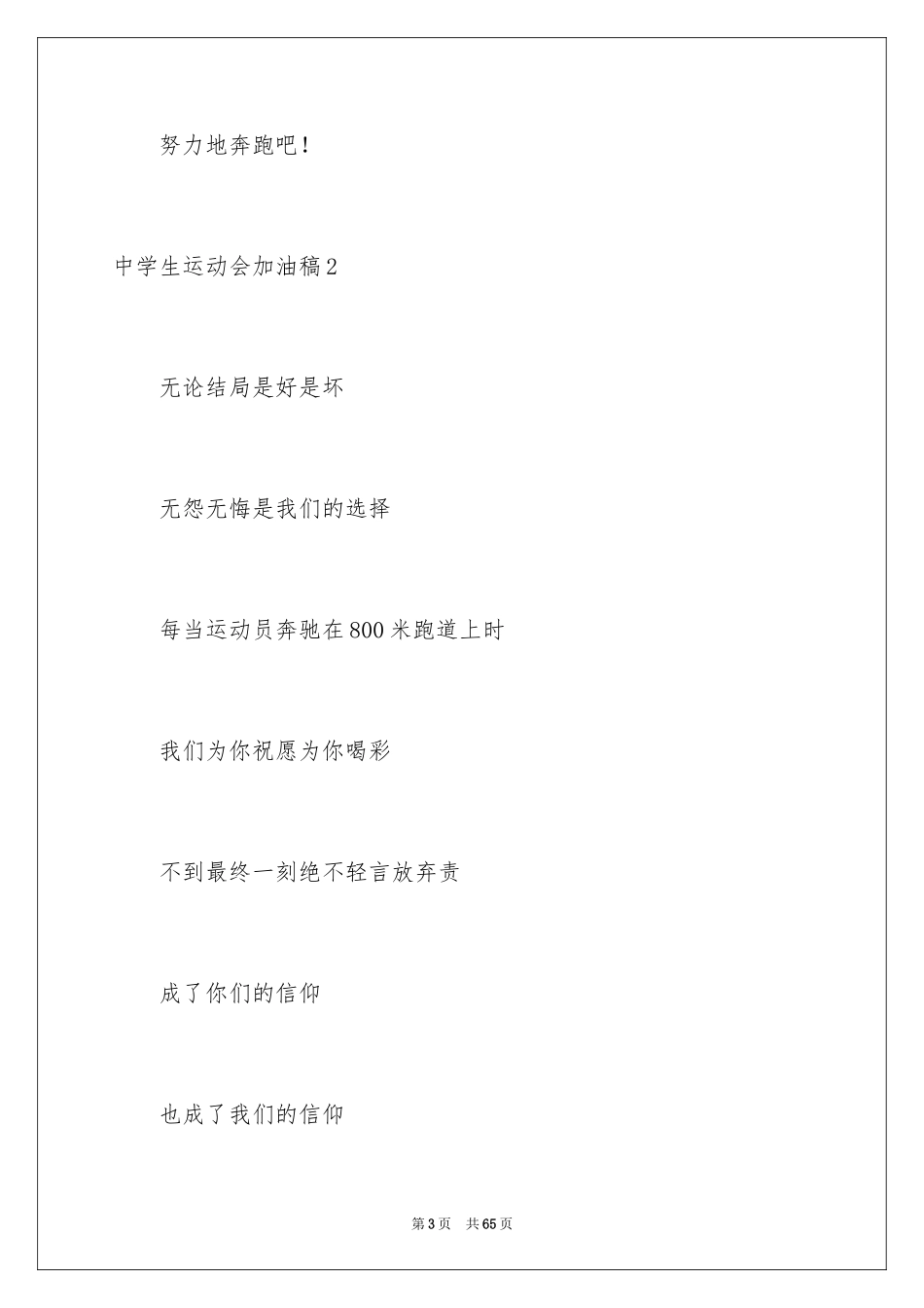 2024中学生运动会加油稿_18_第3页