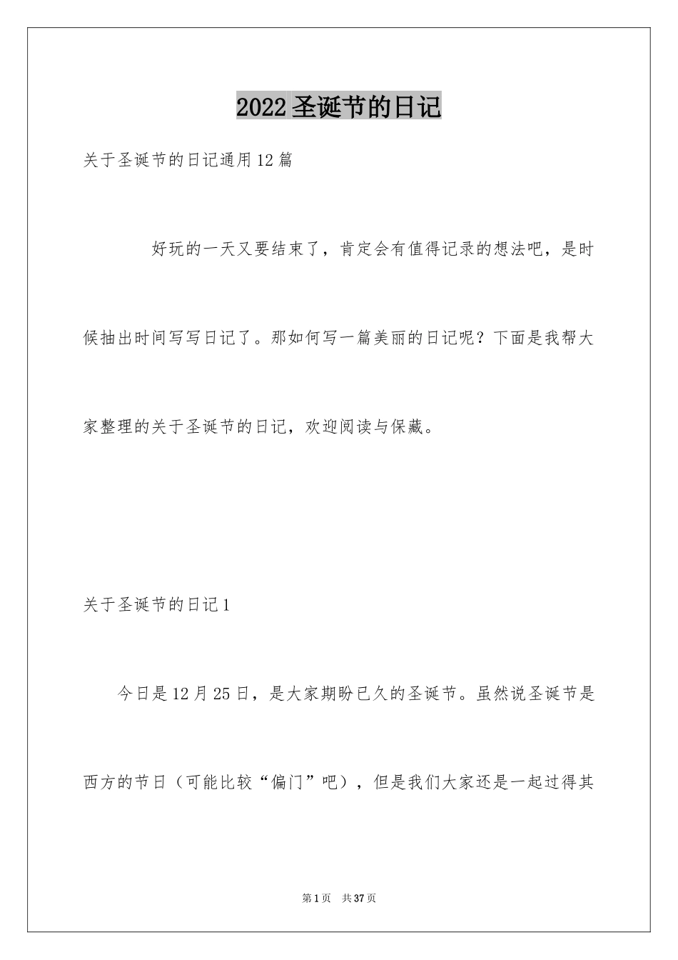 2024圣诞节的日记_14_第1页