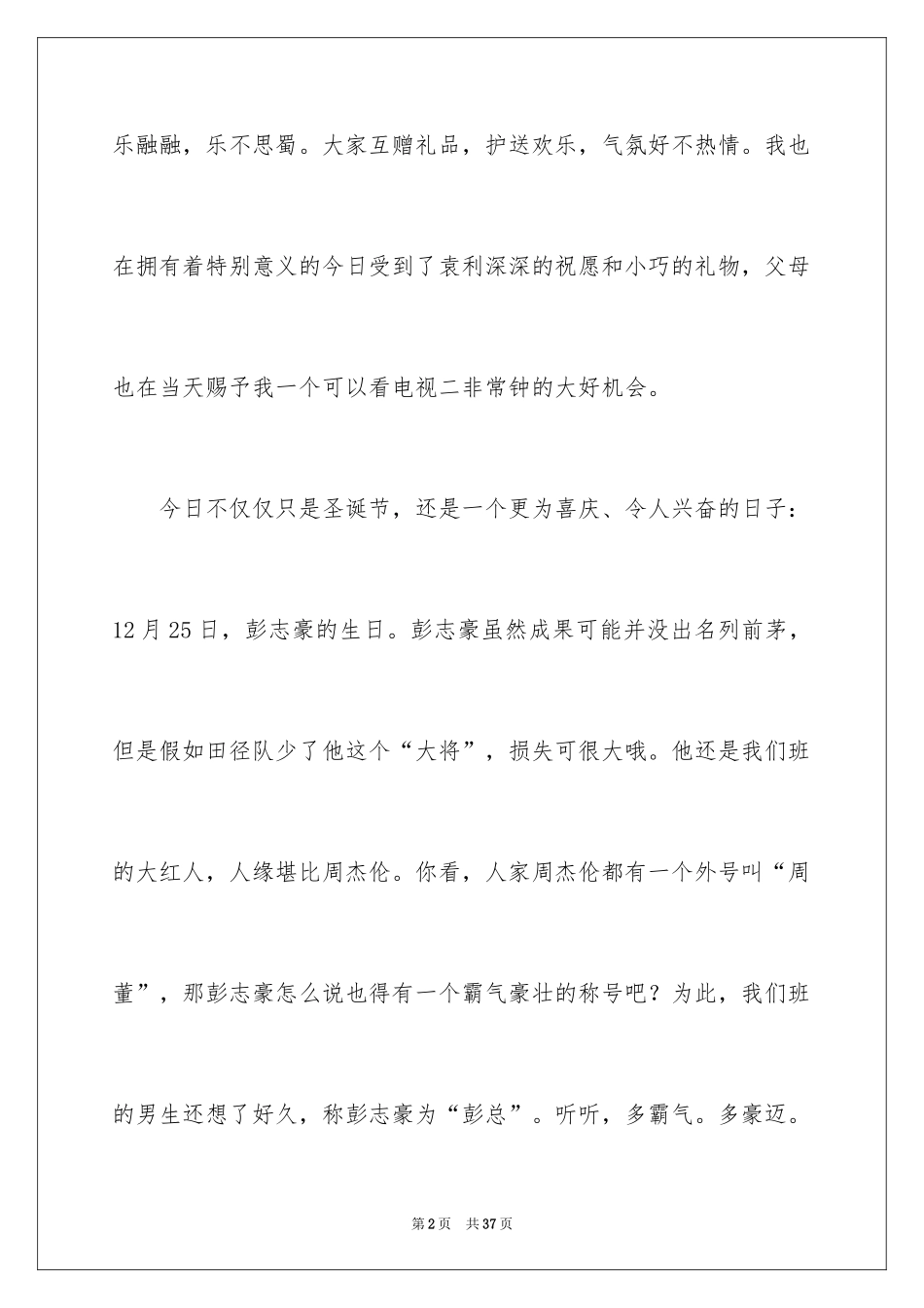 2024圣诞节的日记_14_第2页