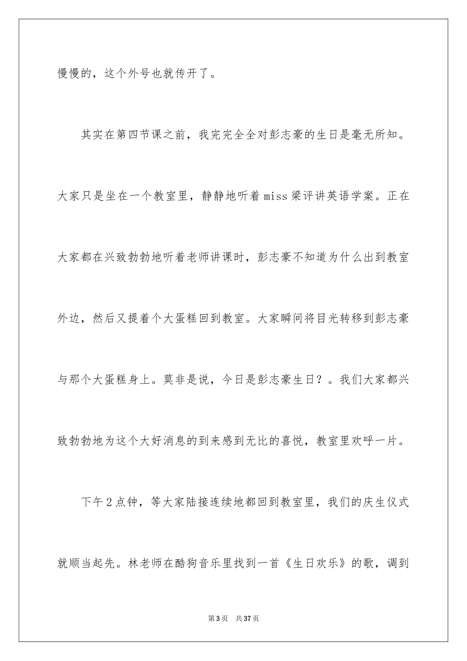 2024圣诞节的日记_14_第3页