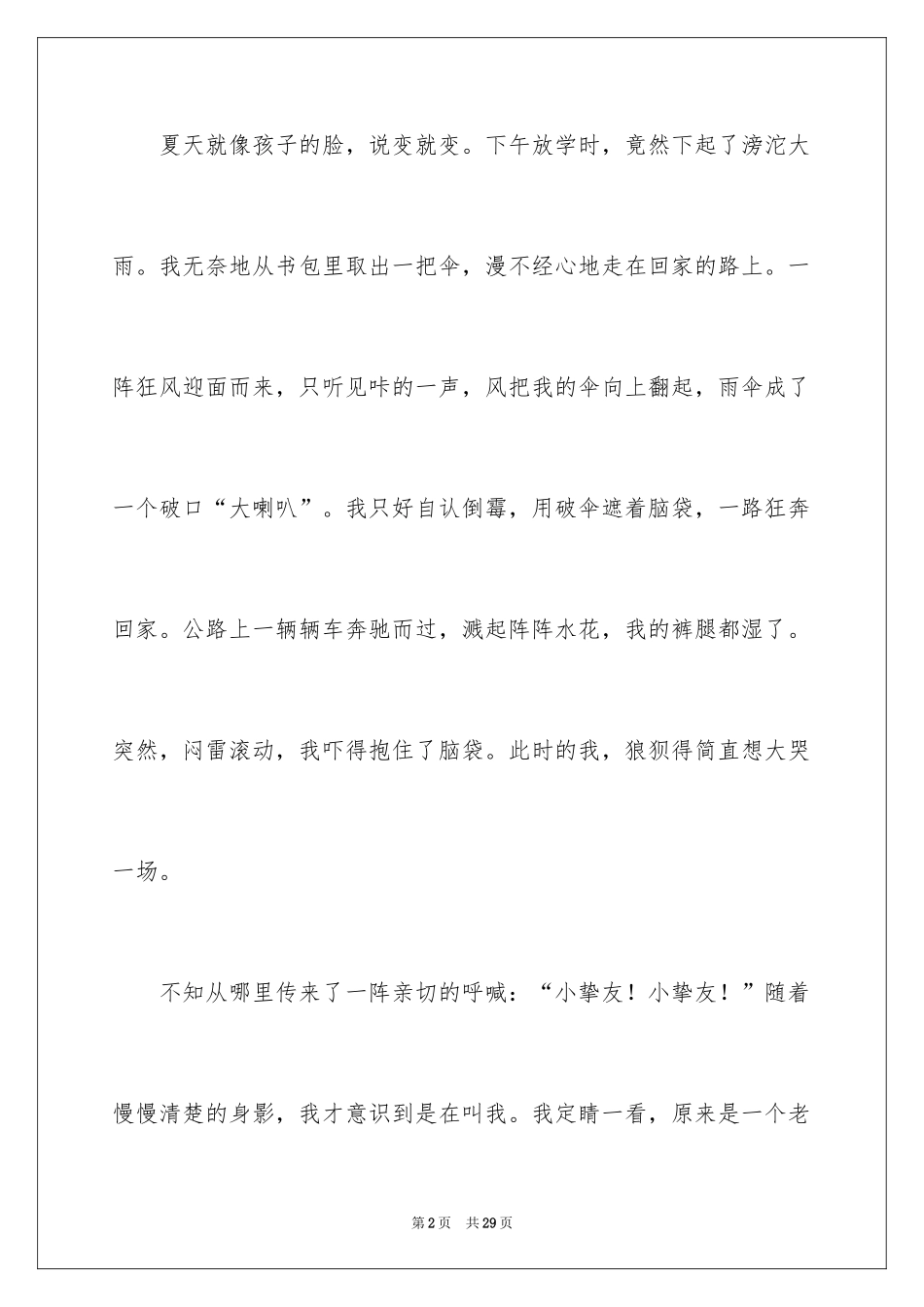 2024令人感动的一件事作文_5_第2页